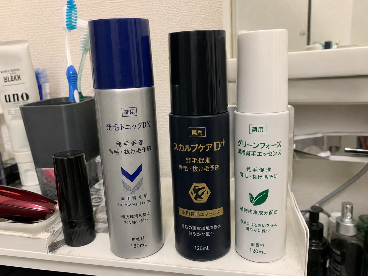 試した育毛剤